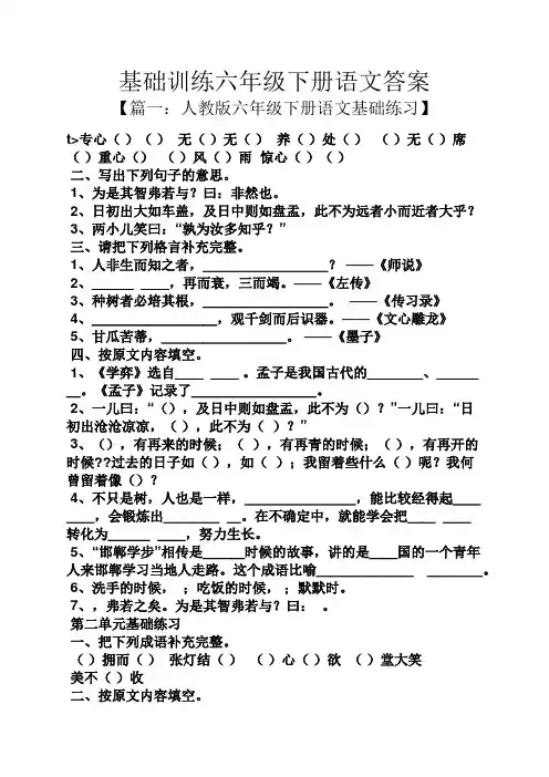 基础训练六年级下册语文答案