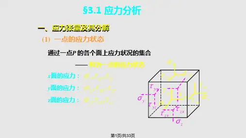 塑性力学   应力和应变