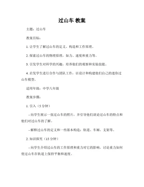 过山车 教案