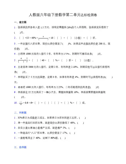 人教版六年级下册数学第二单元达标检测卷 (含答案)