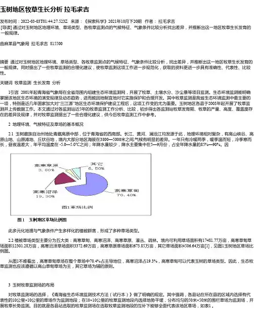 玉树地区牧草生长分析拉毛求吉