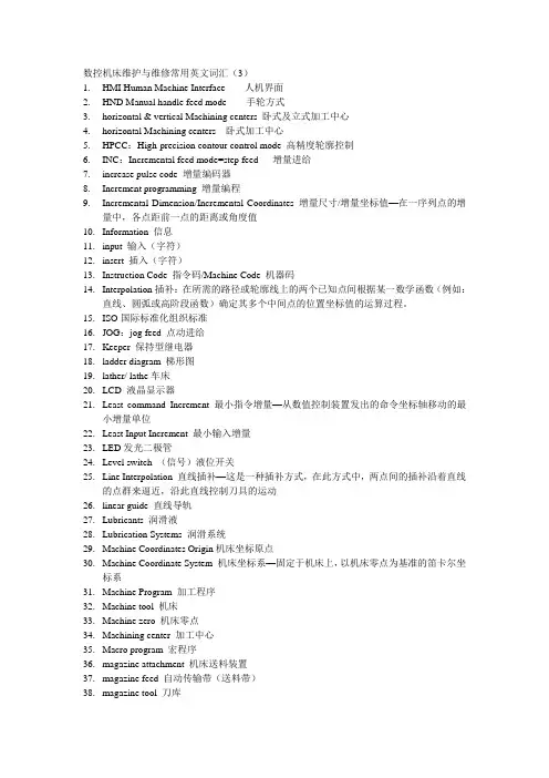 数控机床维护与维修常用英文词汇3