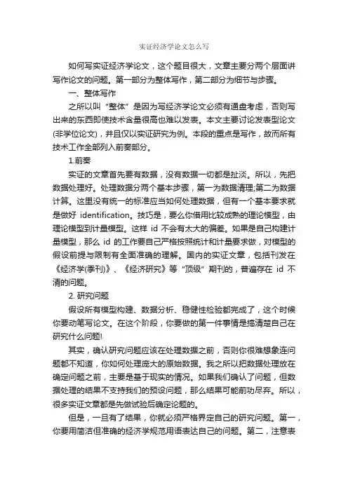 实证经济学论文怎么写_论文格式_