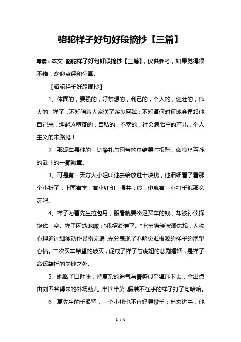 骆驼祥子好句好段摘抄【三篇】