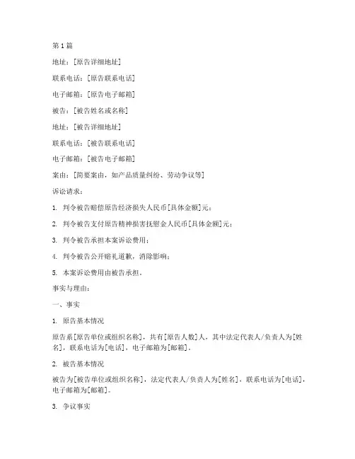请提供一份原告有500人的集体诉讼的起诉状范本(3篇)