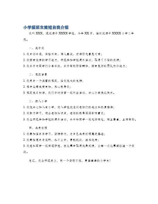 小学插班生简短自我介绍
