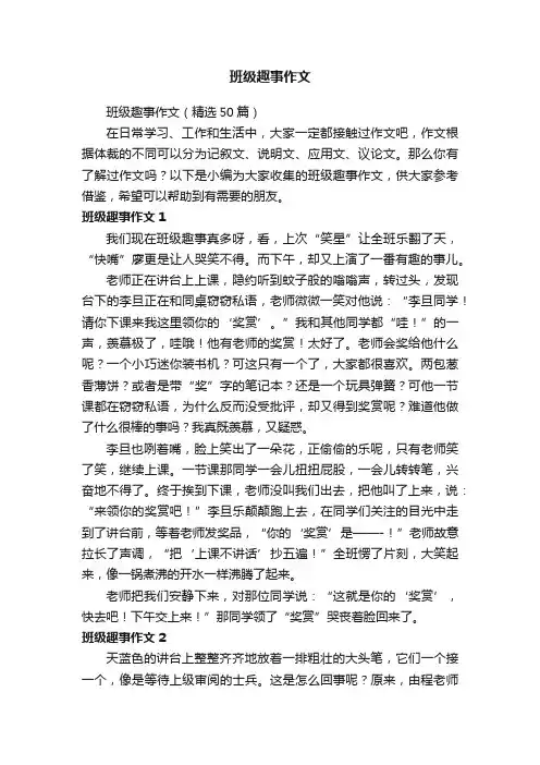 班级趣事作文