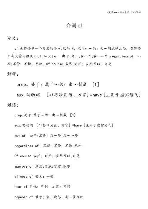 (完整word版)介词of的语法