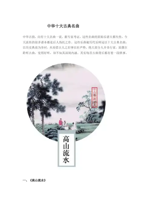 中华十大古典名曲