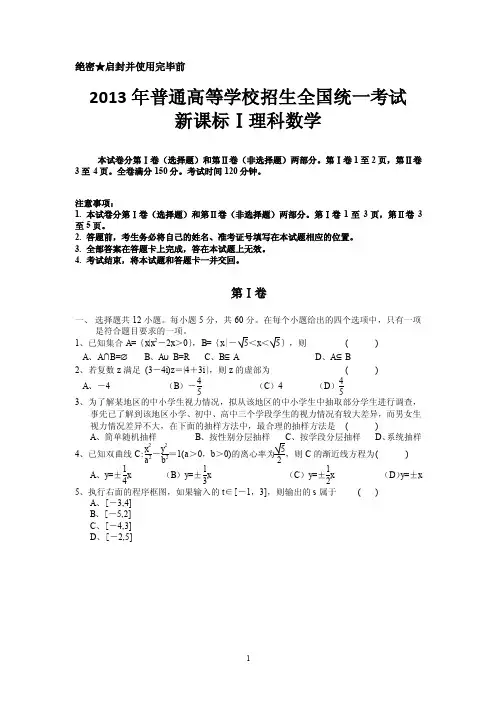 2013年高考新课标Ⅰ数学(理)(有答案)