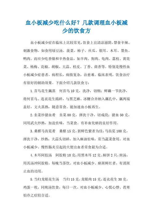 血小板减少吃什么好？几款调理血小板减少的饮食方