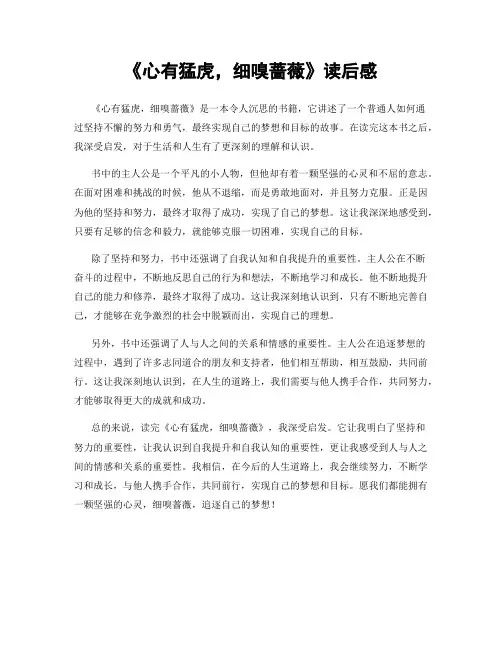 《心有猛虎,细嗅蔷薇》读后感