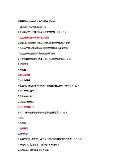 财务管理作业