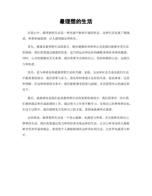 最理想的生活