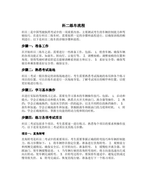 科二练车流程
