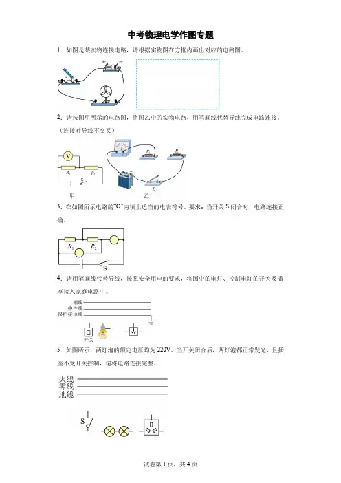 初中物理电学作图专题(含答案)