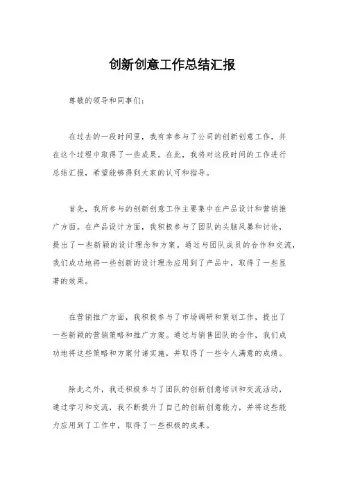 创新创意工作总结汇报