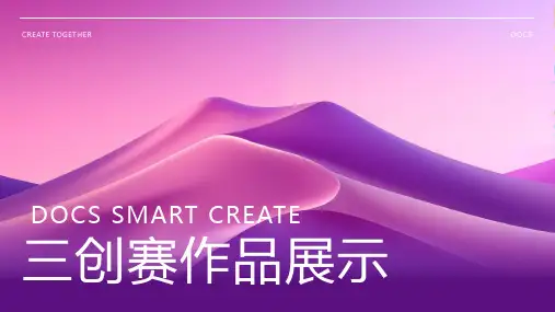 三创赛作品