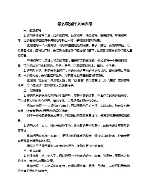 怎么增强作文画面感