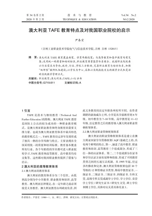 澳大利亚TAFE教育特点及对我国职业院校的启示