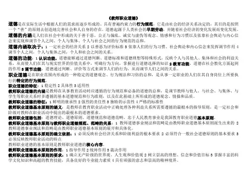 超全河南省高校教师资格证理论考试复习资料