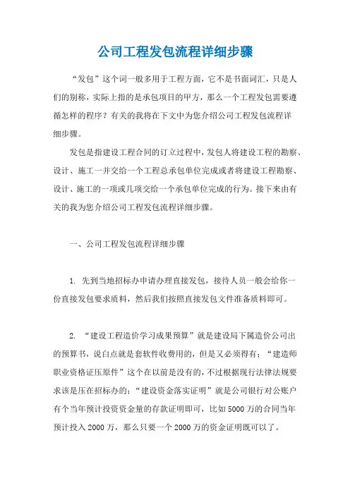 公司工程发包流程详细步骤