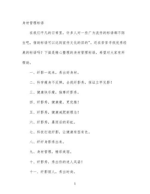 身材管理标语