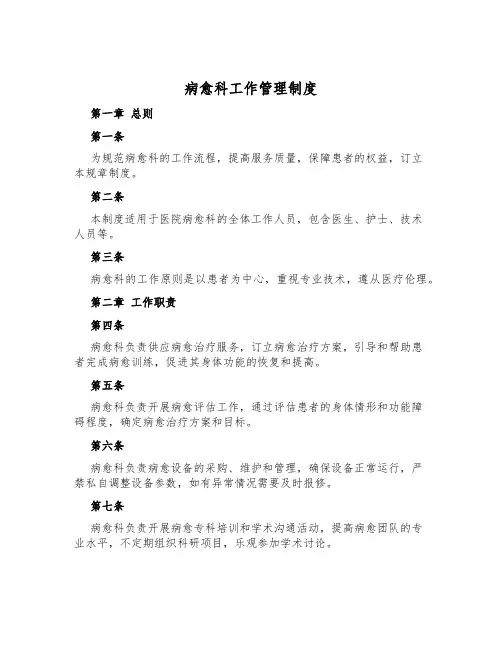 康复科工作管理制度