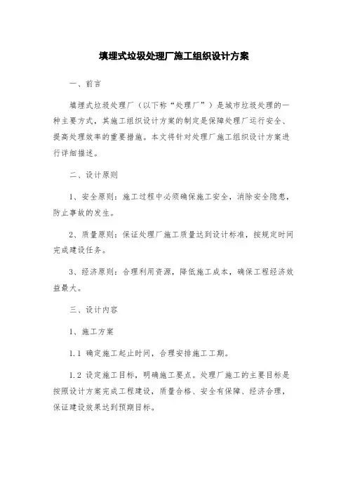 填埋式垃圾处理厂施工组织设计方案