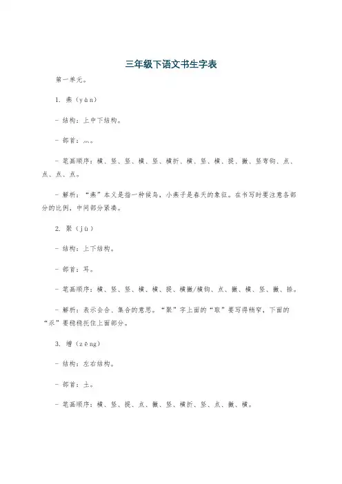 三年级下语文书生字表