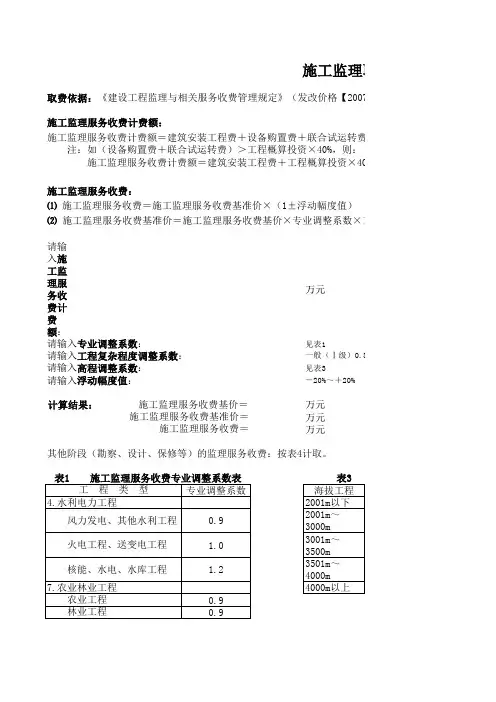 设计、监理、招标代理、勘察取费计算程序