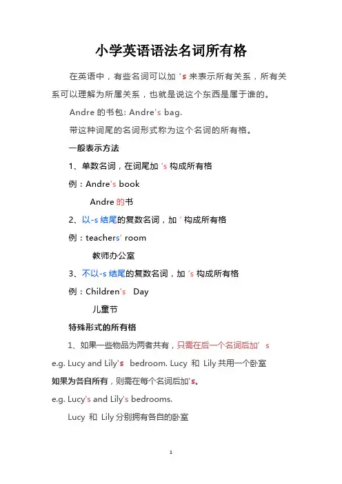 小学英语语法名词所有格