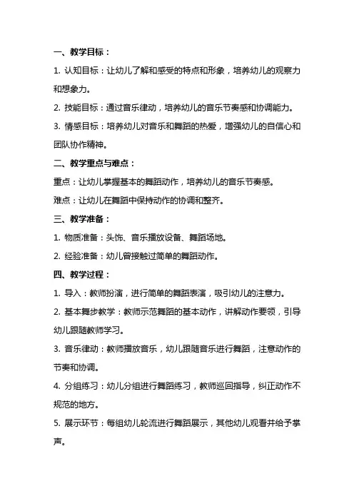 大班音乐律动教案《机器人》