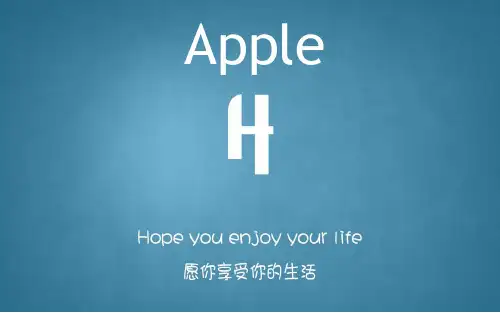 苹果公司品牌介绍英文ppt