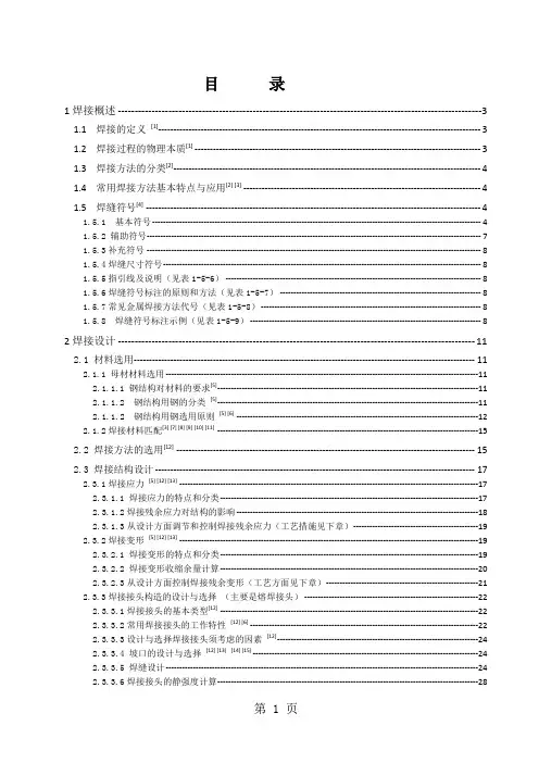 焊工培训资料40页word