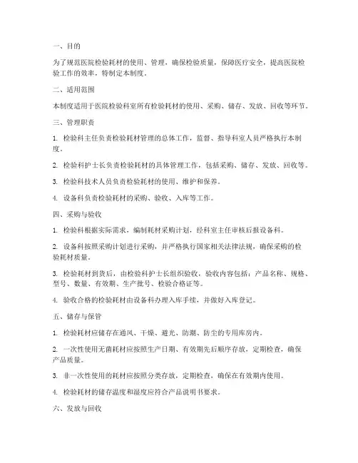 医院检验耗材管理制度