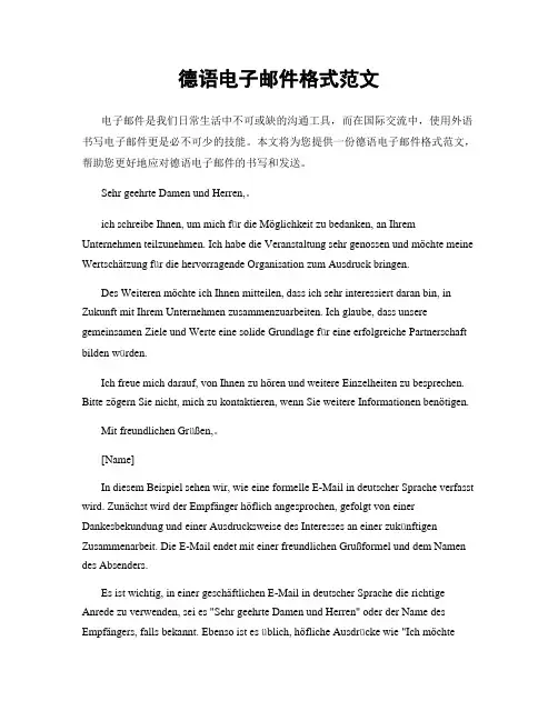 德语电子邮件格式范文