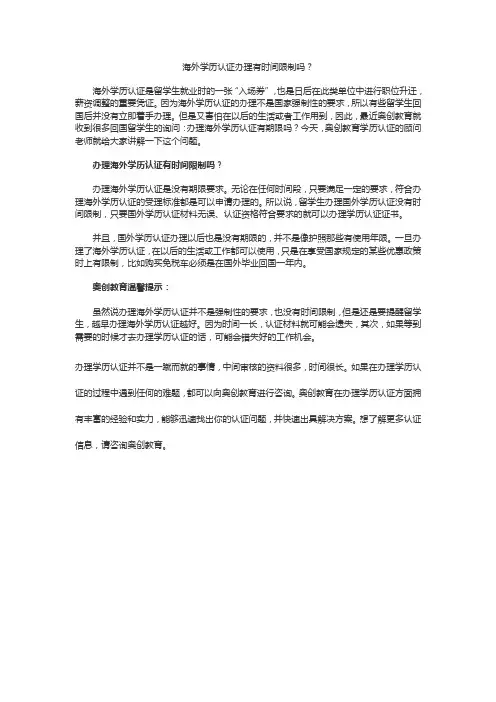 海外学历认证办理有时间限制吗