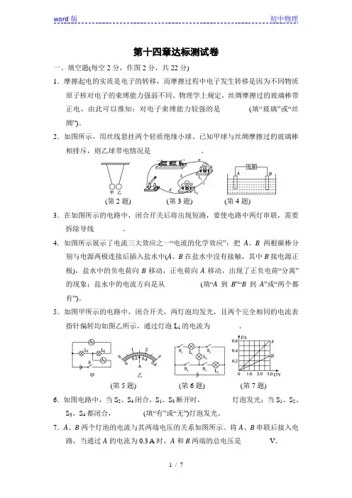2020年沪科版九年级物理全一册第14章《了解电路》达标测试卷(含解析)