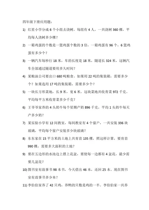 四年级下册六十道应用题