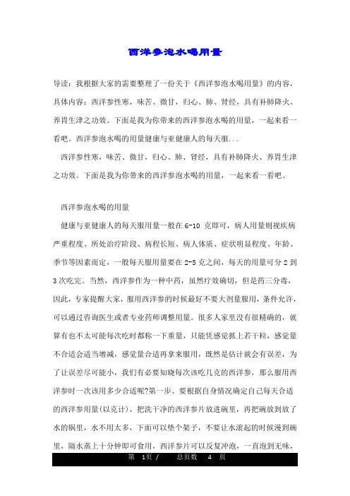西洋参泡水喝用量