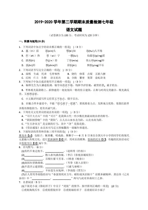 人教部编版2019-2020学年初一语文下学期期末测试卷(含答案)