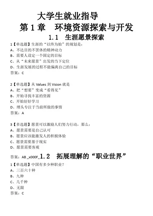 (完整word版)2019秋超星尔雅慕课大学生就业指导