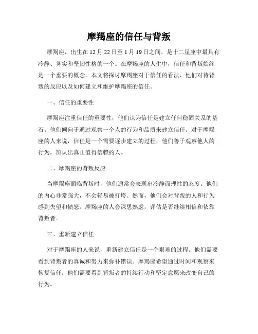 摩羯座的信任与背叛