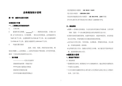 某住宅小区总规划设计说明