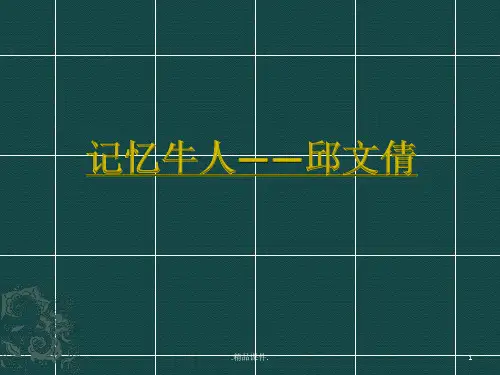 详细版提高你的记忆力——记忆力训练.pptx