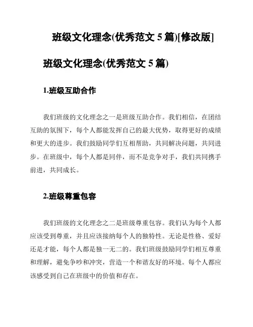 班级文化理念(优秀范文5篇)[修改版]