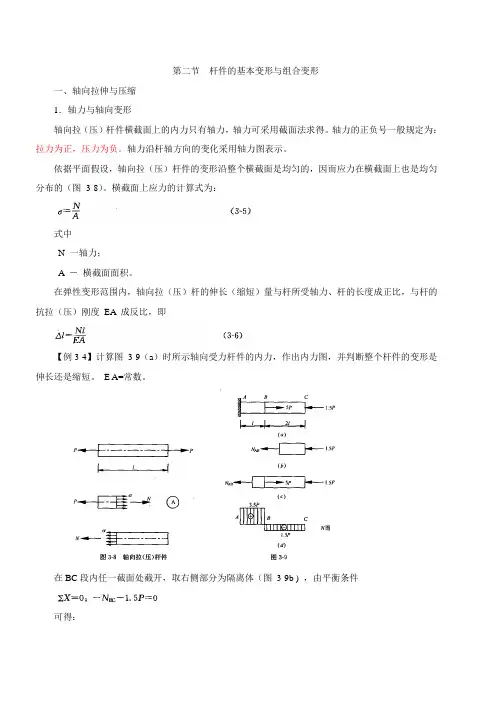 二建考试必备-建筑结构与设备(7) 杆件的基本变形与组合变形