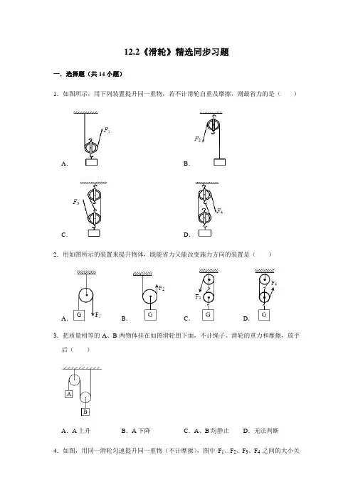 人教版物理八年级下册12.2《滑轮》 同步习题