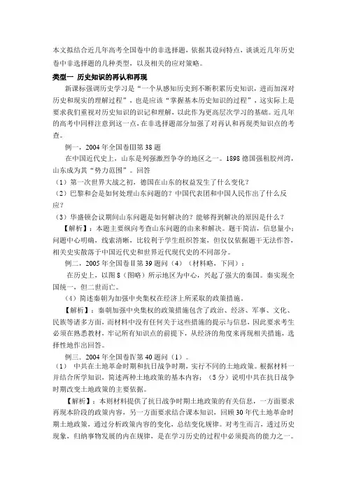 最新高考非选择题类型及方法